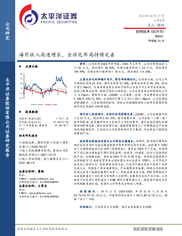 海外收入高速增长，全球化布局持续完善