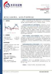 海外收入高速增长，全球化布局持续完善