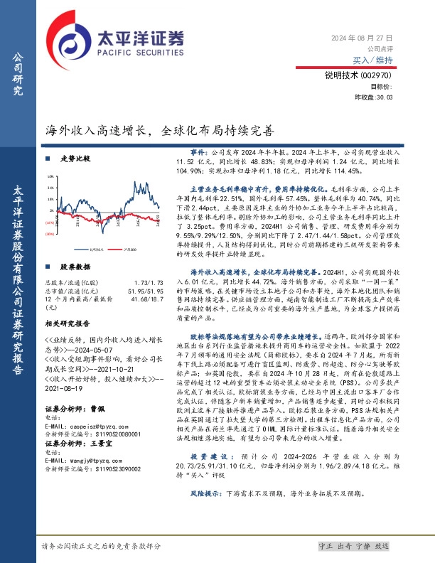 海外收入高速增长，全球化布局持续完善