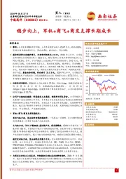 2024年半年报点评：稳步向上，军机+商飞+商发支撑长期成长
