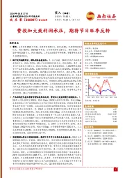 2024年中报点评:费投加大致利润承压,期待节日旺季反转