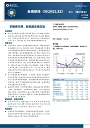 多因素作用，新能源业绩高增