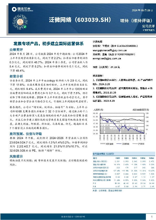 发展专项产品，初步建立国际运营体系