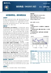 淡季需求承压，成本弹性充足