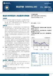 低省业务表现优异,改造需求仍待释放