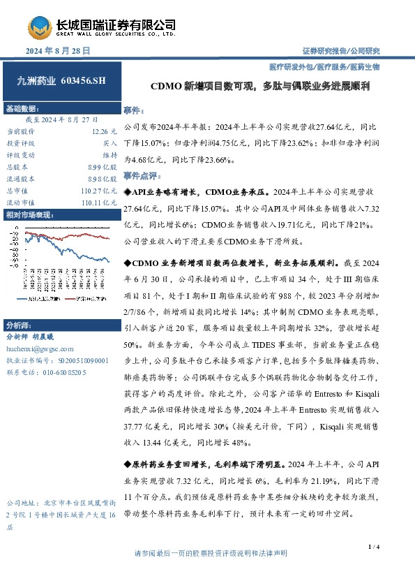 CDMO新增项目数可观，多肽与偶联业务进展顺利