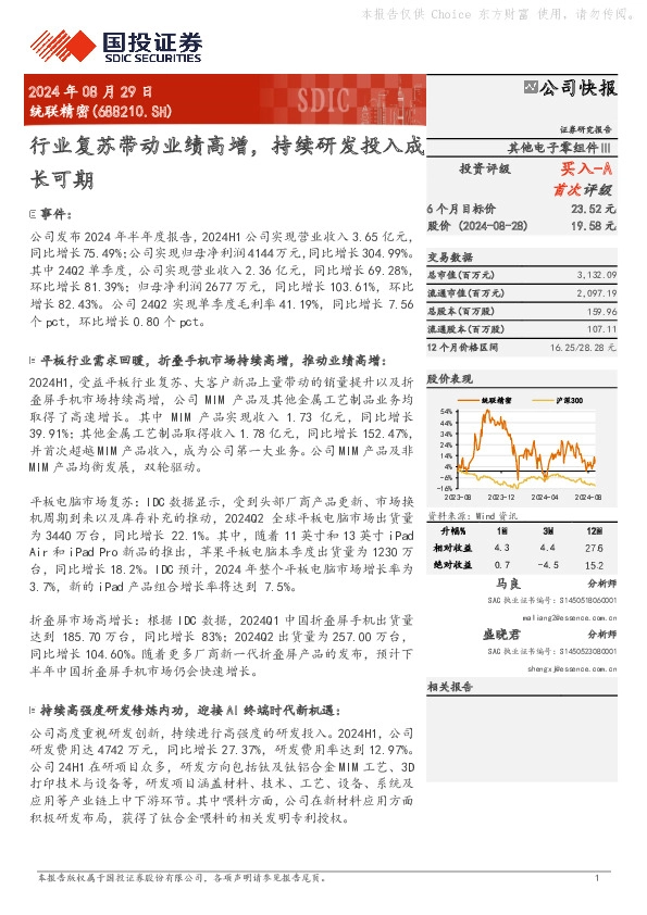 行业复苏带动业绩高增，持续研发投入成长可期