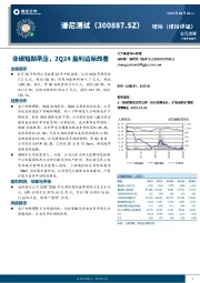 业绩短期承压,2Q24盈利边际改善