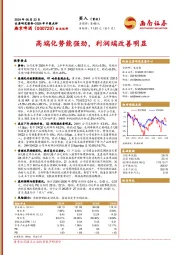 2024年中报点评：高端化势能强劲，利润端改善明显