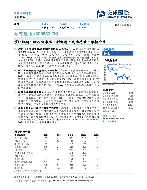 预计短期內收入仍承压，利润增长或难持续，维持中性