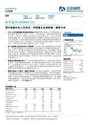 预计短期內收入仍承压,利润增长或难持续,维持中性