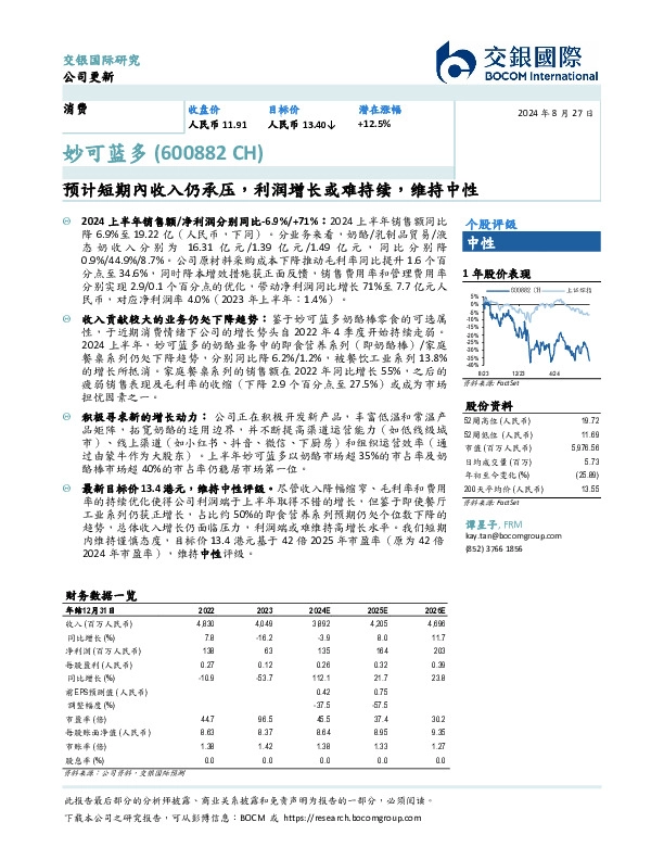 预计短期內收入仍承压，利润增长或难持续，维持中性