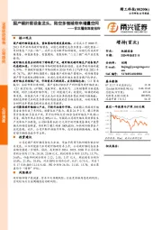 首次覆盖深度报告：国产碳纤维设备龙头，陆空多领域带来增量空间