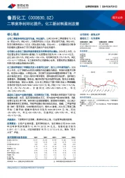 二季度净利环比提升,化工新材料盈利改善