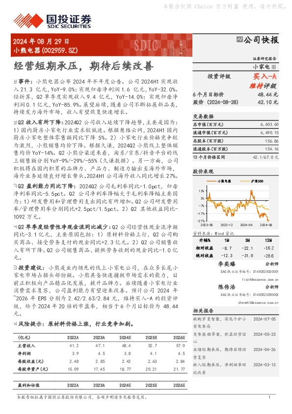 经营短期承压，期待后续改善