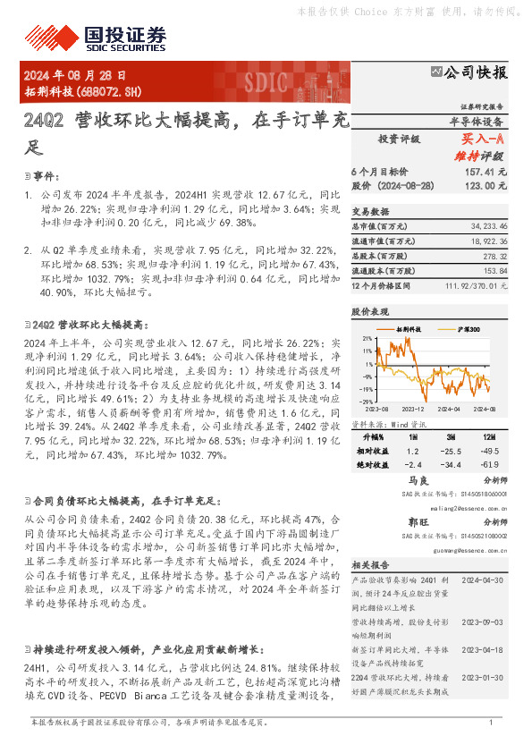 24Q2营收环比大幅提高，在手订单充足