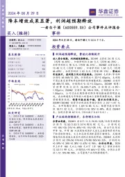 公司事件点评报告:降本增效成果显著,利润超预期释放