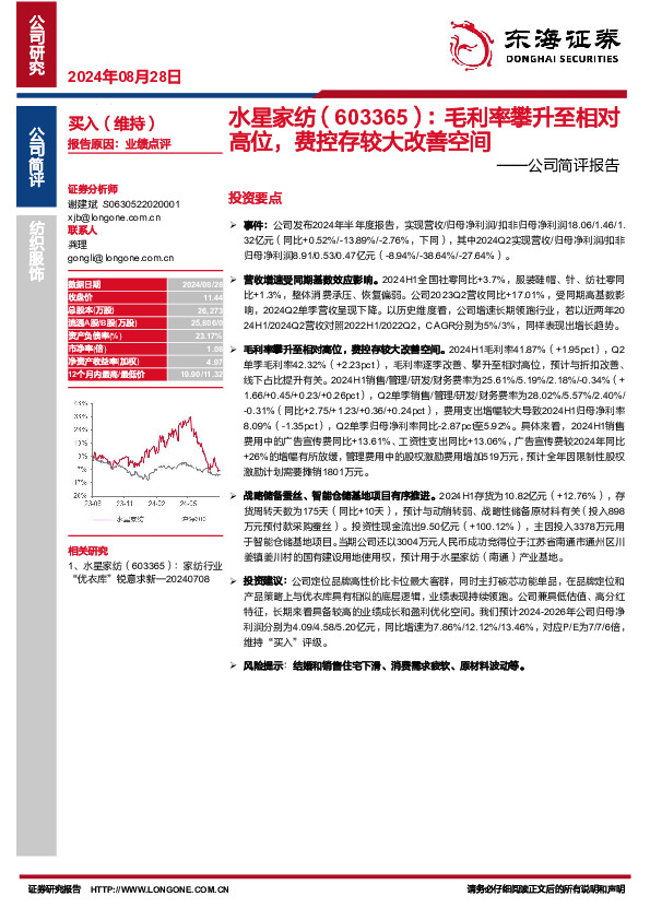 公司简评报告：毛利率攀升至相对高位，费控存较大改善空间