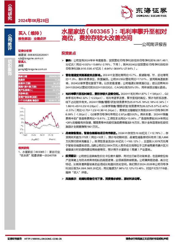 公司简评报告：毛利率攀升至相对高位，费控存较大改善空间