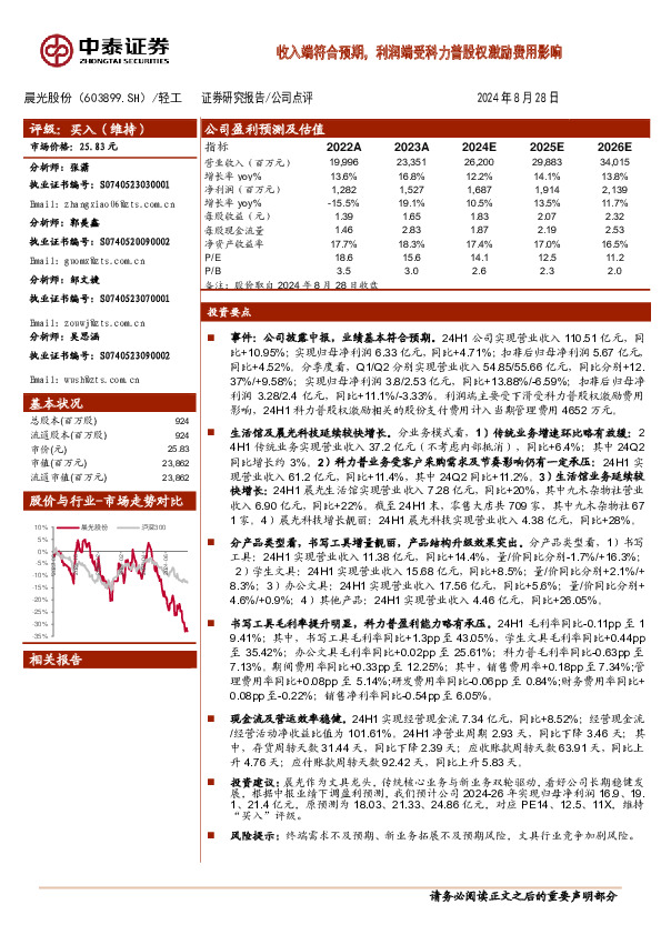收入端符合预期，利润端受科力普股权激励费用影响