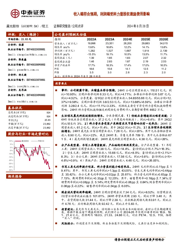 收入端符合预期，利润端受科力普股权激励费用影响