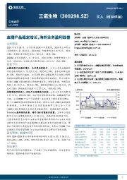 血糖产品稳定增长,海外业务盈利改善