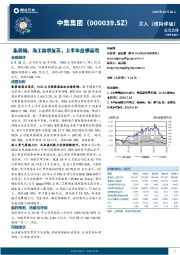 集装箱、海工需求复苏，上半年业绩高增