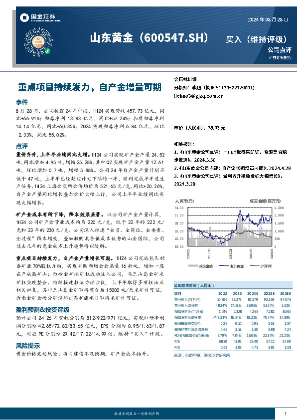 重点项目持续发力，自产金增量可期
