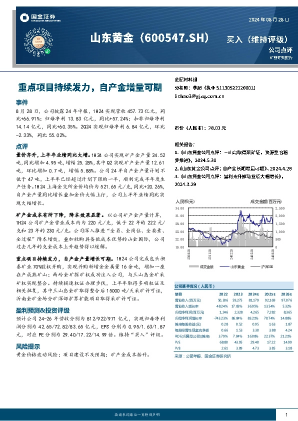 重点项目持续发力，自产金增量可期