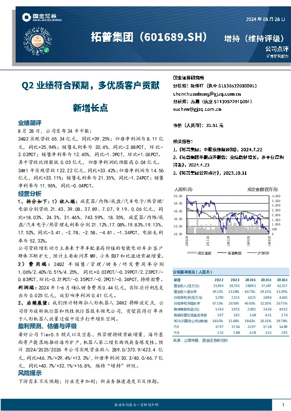 Q2业绩符合预期，多优质客户贡献新增长点