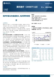 防护手套业务高速增长,毛利率持续提升