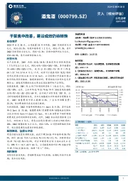 于聚焦中改善，建设成效仍待转换