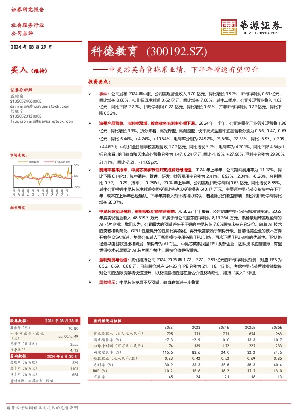 中昊芯英备货拖累业绩，下半年增速有望回升