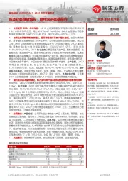 2024年半年报点评:各项业务稳健增长,稳中求进砥砺前行