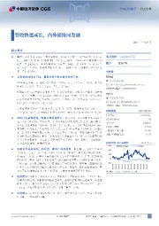 营收快速成长，内外销协同发展