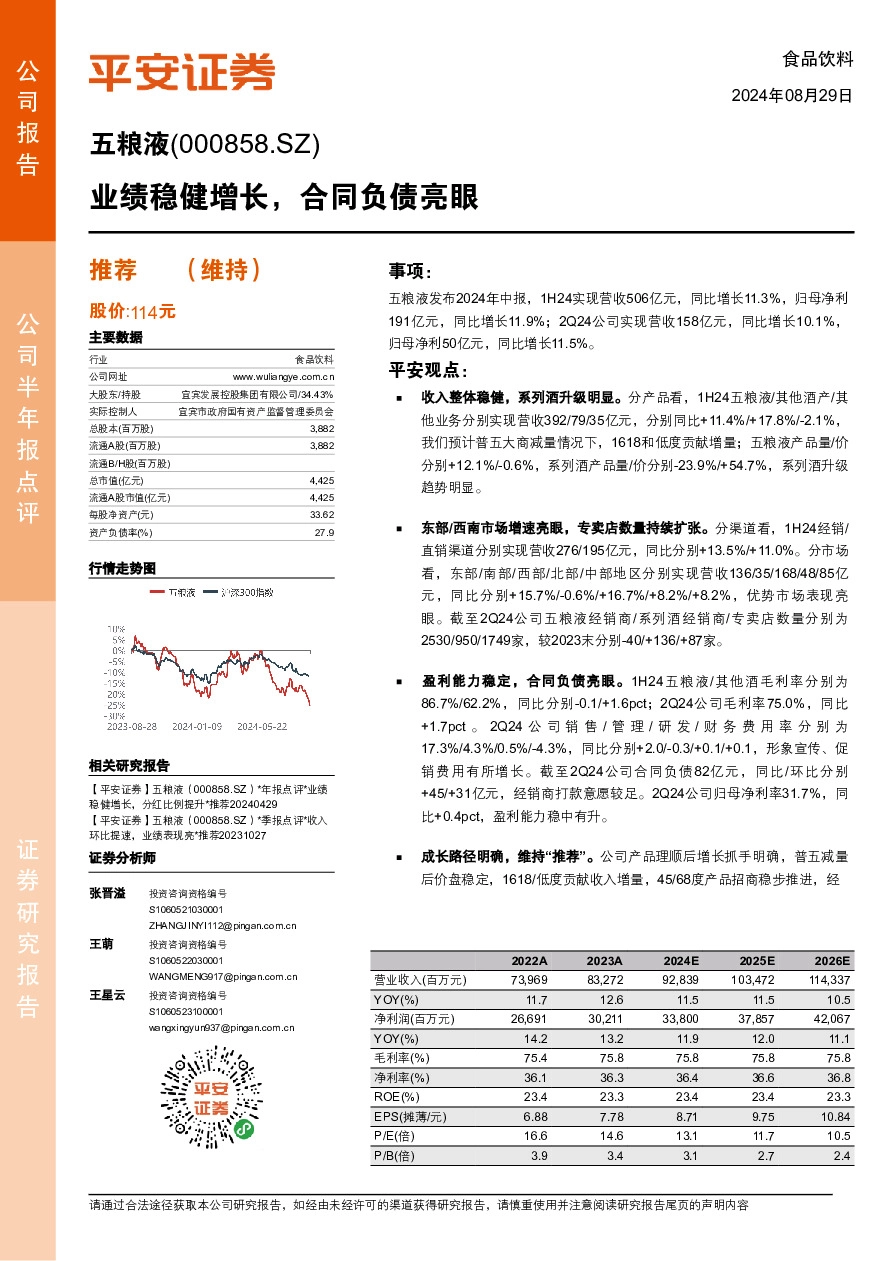 业绩稳健增长，合同负债亮眼