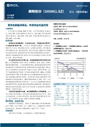 竞争加剧盈利承压，布局钨丝巩固优势