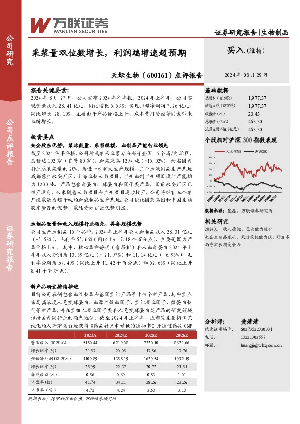 点评报告：采浆量双位数增长，利润端增速超预期