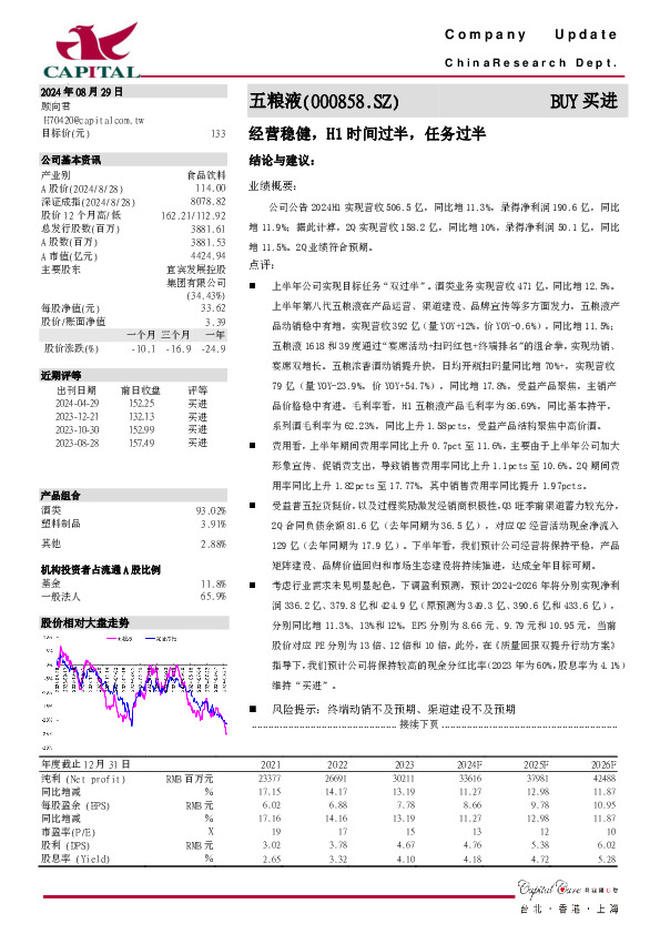 经营稳健，H1时间过半，任务过半