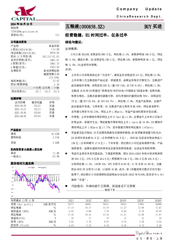 经营稳健，H1时间过半，任务过半