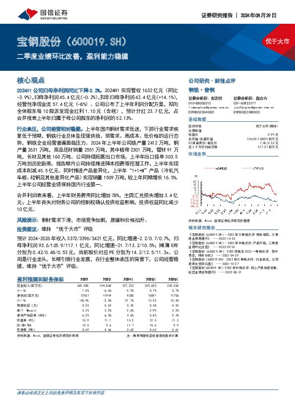 二季度业绩环比改善，盈利能力稳健