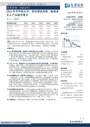 2024年半年报点评:营收增速亮眼,数据库自主产品稳步增长