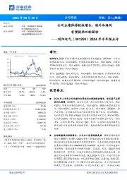 2024年半年报点评:公司业绩保持较快增长,海外和海风有望提供双轮驱动