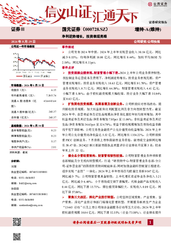 净利逆势增长，投资表现亮眼