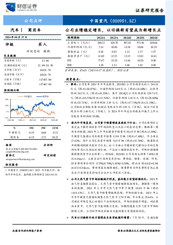 公司业绩稳定增长，以旧换新有望成为新增长点