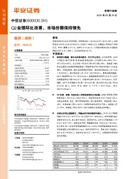 Q2业绩环比改善，市场份额保持领先