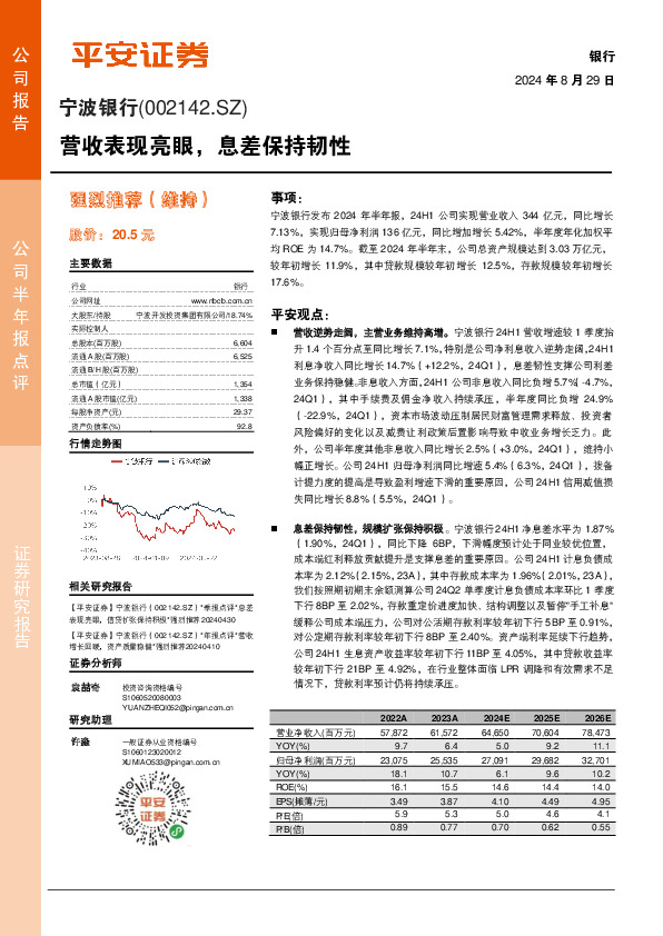 营收表现亮眼，息差保持韧性