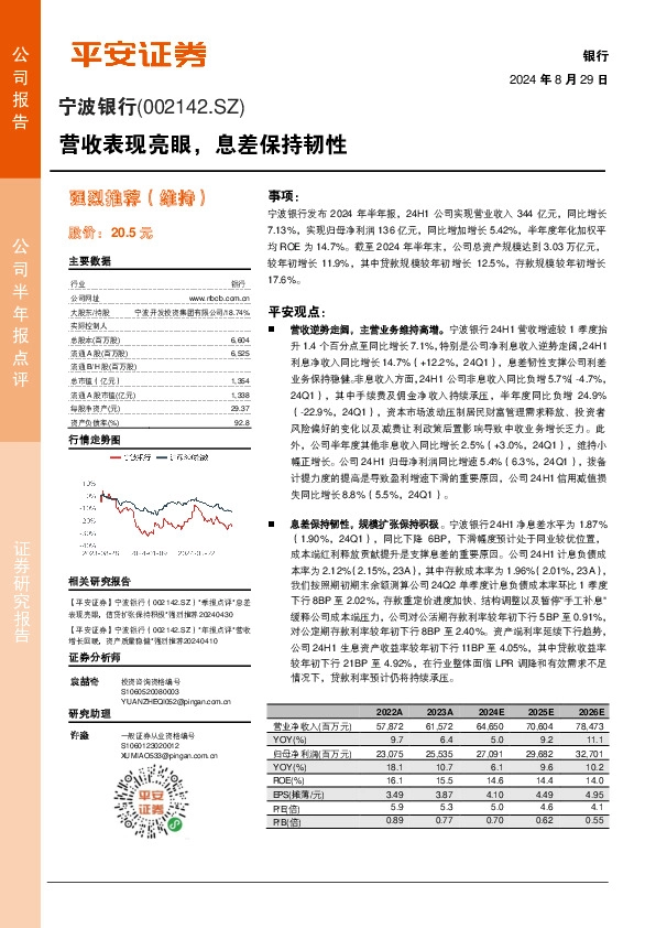 营收表现亮眼，息差保持韧性