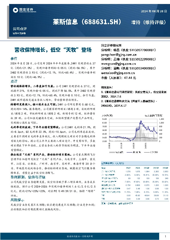 营收保持增长，低空“天牧”登场