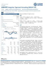 点评:24Q2业绩环比恢复趋势明显,针对性业务策略推动长期增长